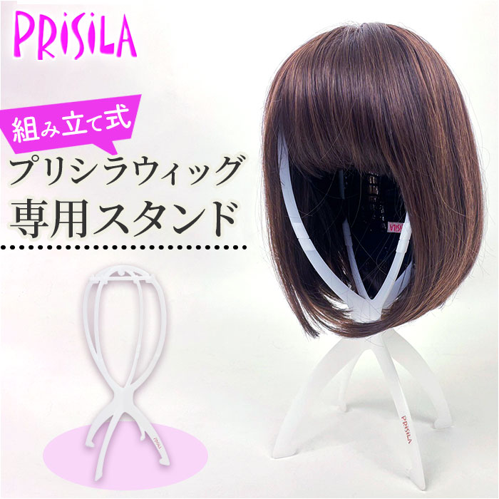 Yahoo! Yahoo!ショッピング(ヤフー ショッピング)プリシラ ウィッグスタンド prisila WIGSTAND-01 通販 ウイッグスタンド ウィッグ スタンド ウィッグ専用スタンド ウィッグ台 ウィッグ置き 帽子スタンド