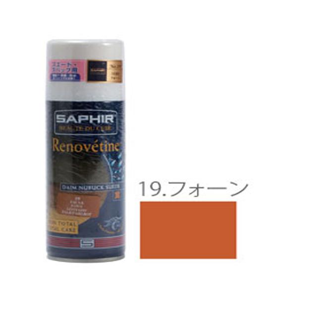 サフィール スエード ヌバックスプレー 200ml SAPHIR 9550204 革ケア 定番 油分補給 防水 本革 補色 革製品 レザーケア シューケア お手入れ｜moccasin｜12