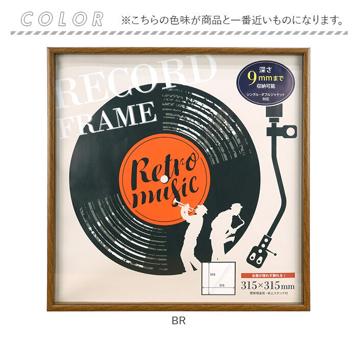 レコードジャケット フレーム 通販 万丈 レコード全面飾れるフレーム レコードフレーム レコード額 アートフレーム 額縁 額 壁掛け 卓上 スタンド | 万丈 | 16