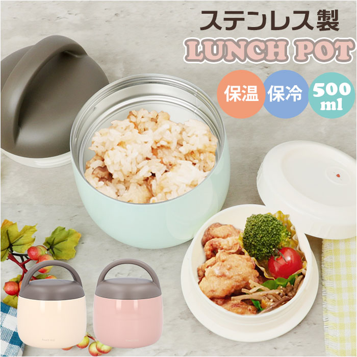 ���@�r �����`�|�b�g 500ml �ʔ� LUNCH POT �e�� �������e�� �}�z�E�r�� �X�e�����X�� �[�� ������ ������� �R���p�N�g �����^�� �����^�т₷�� �ۉ�
