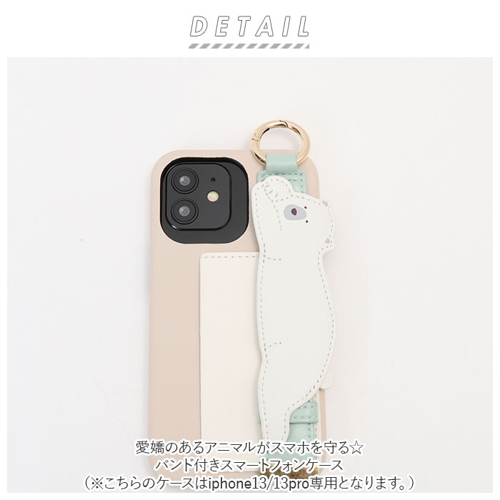 アイフォンケース バンド付き スマホケース おしゃれアイフォンケース かわいい iPhoneカバー カバー ケース 動物 アニマル iPhone13｜moccasin｜10