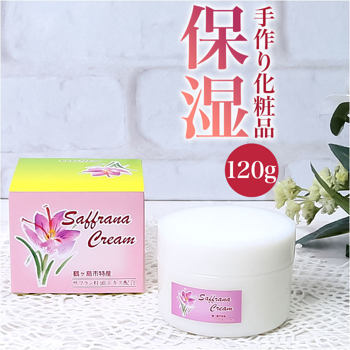 保湿クリーム 全身 通販 日本製 サフラン配合 サフラーナ クリーム(UV) 120g 乾燥肌潤いケア 乾燥肌 クリーム ボディケア 基礎化粧品 ボディクリーム