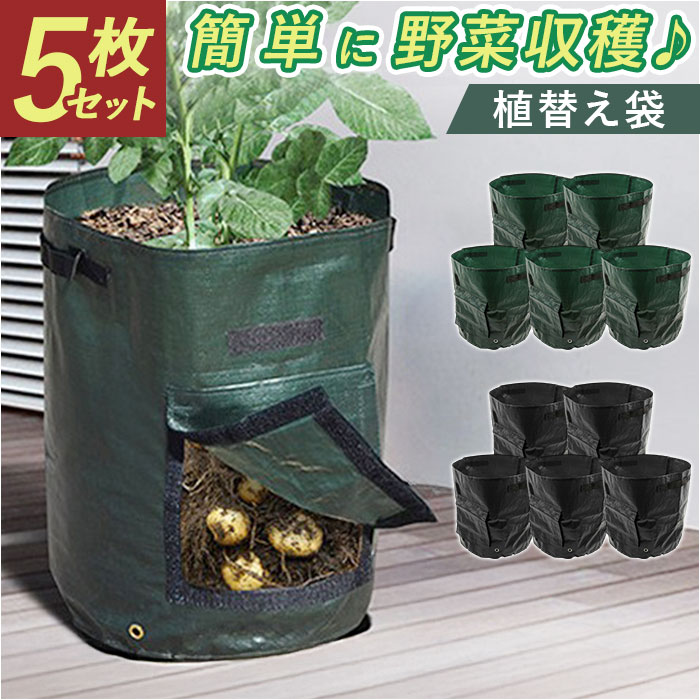 Yahoo! Yahoo!ショッピング(ヤフー ショッピング)植え袋 プランター 野菜栽培 5枚セット 通販 プランターボックス ポテトプランター トマトプランター サツマイモ栽培袋 ジャガイモ植え袋 PE10ガロン