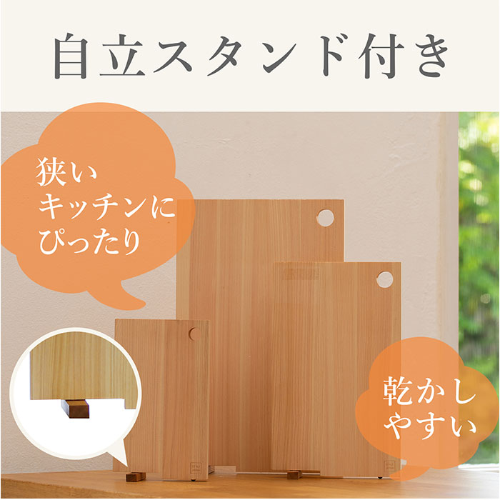 立つまな板 ひのき 通販 日本製 まないた カッティングボード スタンド 木製 おしゃれ 抗菌 薄型 軽量 軽い 四万十ひのき 俎 俎板 真魚板 檜 ヒノキ |  | 11