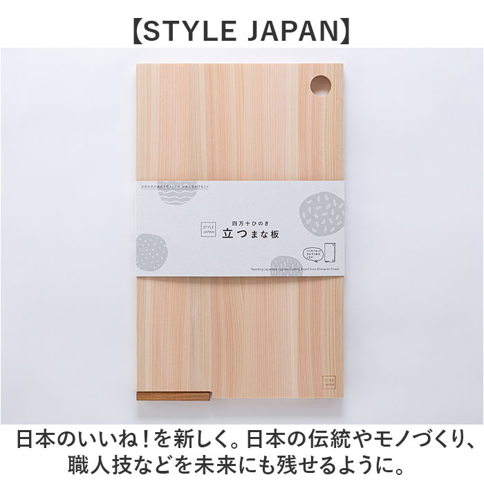 立つまな板 ひのき 通販 日本製 まないた カッティングボード スタンド 木製 おしゃれ 抗菌 薄型 軽量 軽い 四万十ひのき 俎 俎板 真魚板 檜 ヒノキ |  | 15
