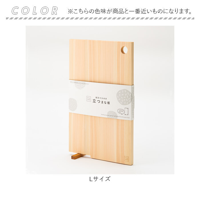 立つまな板 ひのき 通販 日本製 まないた カッティングボード スタンド 木製 おしゃれ 抗菌 薄型 軽量 軽い 四万十ひのき 俎 俎板 真魚板 檜 ヒノキ |  | 18