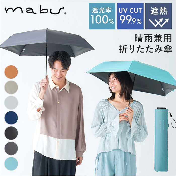 �P mabu �܂肽���� �}�u �܂肽���ݎP ���J���p�P ���P �܂��ݎP �Ռ���100% �ՔM UV�J�b�g 99.9% UPF50+ �ϕ� �y�� �y�� ������� �V���v�� ���n ���f�B�[�X
