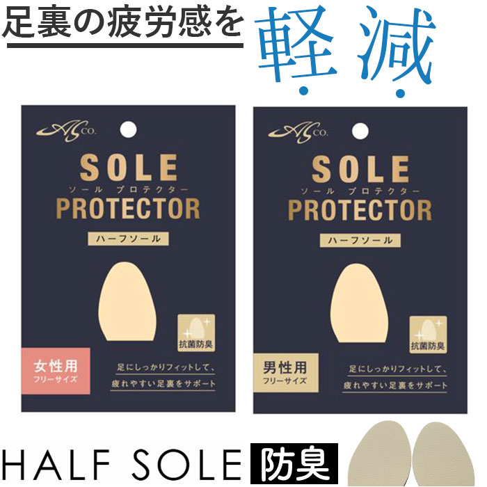 ASK ソールプロテクター ハーフソール SOLEPROTECTOR 便利ハーフソール インソール つま先 足裏 サポ−ト フィット エーエスケー ラテックスフォ−ム 衝撃吸収｜moccasin