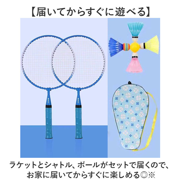 アウトドア バドミントン キッズ 通販 スポーツトイ おもちゃ ラケット シャトル セット 玩具 スポーツおもちゃ レジャー 公園 子供 こども 子ども 大人 |  | 02