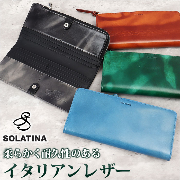 SOLATINA 長財布 焦がしホースレザー - 小物