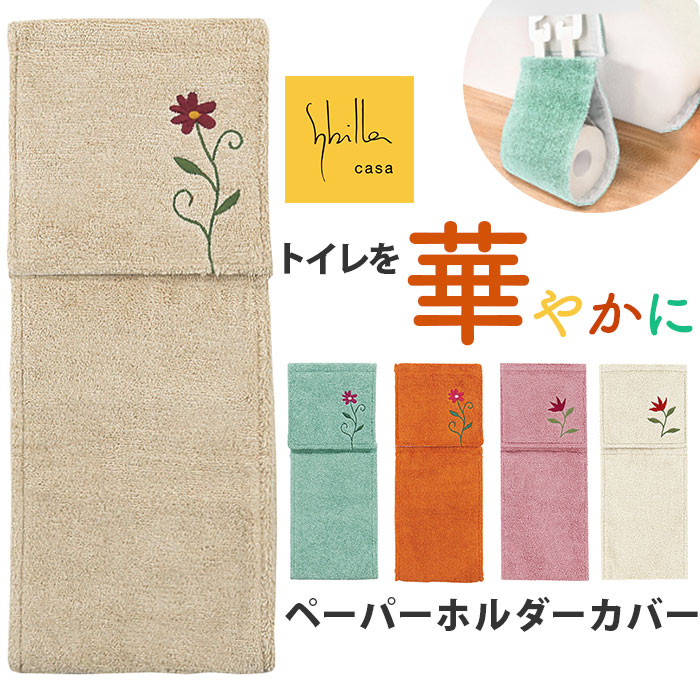 シビラ　トイレセット　お値下げしました Sybilla