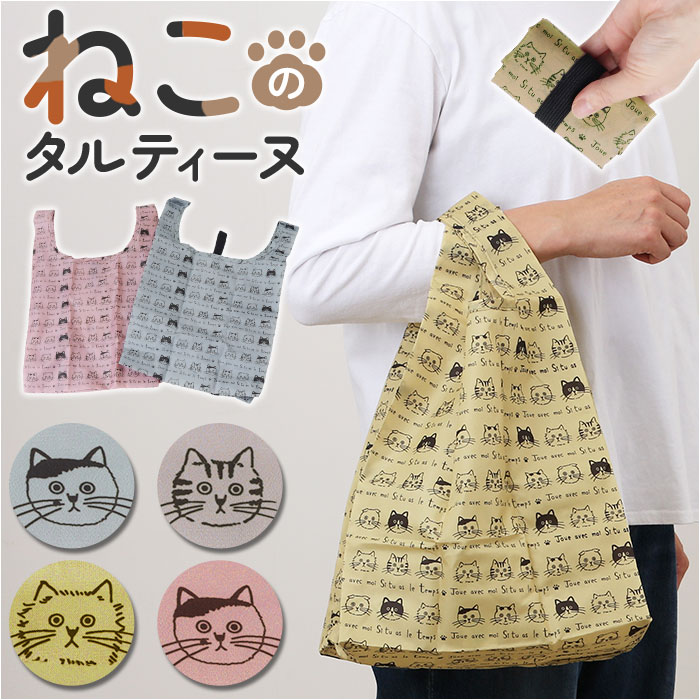 Yahoo! Yahoo!ショッピング(ヤフー ショッピング)エコバッグ マイバッグ 通販 レディース タルティーヌ トートバッグ サブバッグ おしゃれ かわいい 手提げ トート コンビニバッグ コンパクト 折り畳み