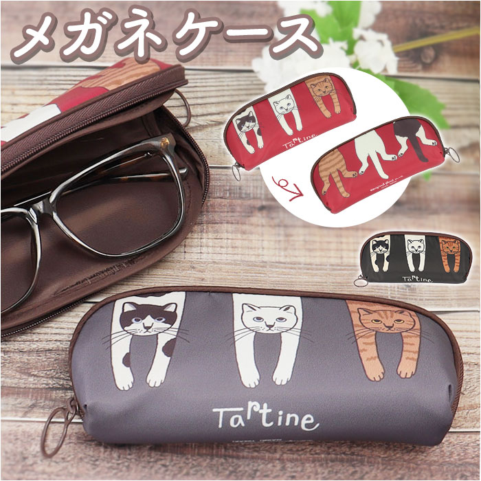 Yahoo! Yahoo!ショッピング(ヤフー ショッピング)タルティーヌ メガネケース tartine 通販 眼鏡ケース めがねケース 猫雑貨 ネコ柄 猫 ねこ ネコ おしゃれ かわいい 大人 レディース メンズ 小物 敬老の日