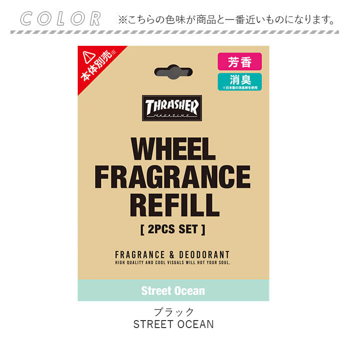 芳香剤 吊り下げ リフィルのみ ストリートオーシャン おしゃれ芳香剤 エアフレッシュナー エアーフレッシュナー THRASHER スラッシャー｜moccasin｜04