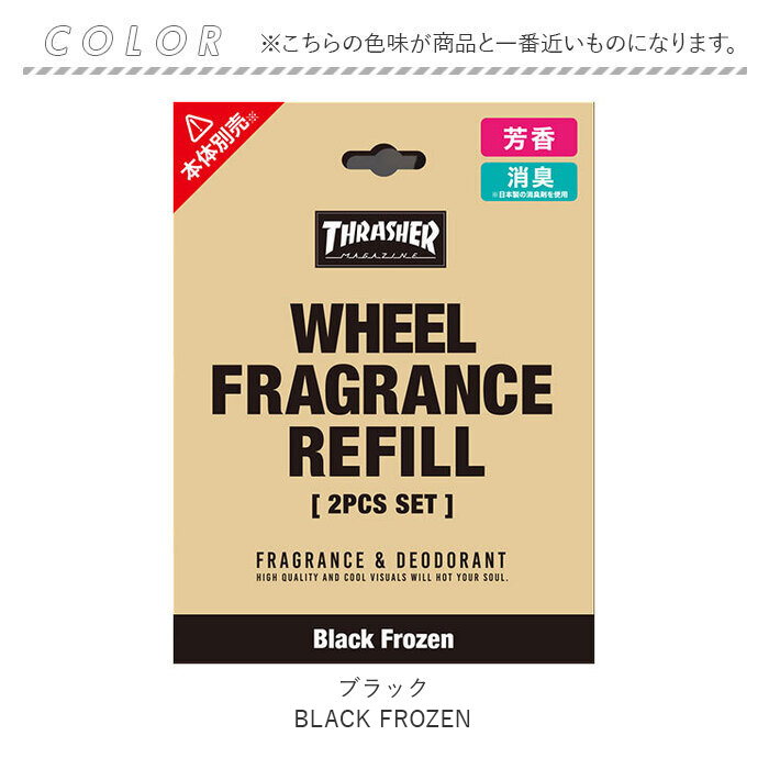 芳香剤 吊り下げ リフィルのみ ブラックフローズン おしゃれ芳香剤 エアーフレッシュナー エアフレッシュナー THRASHER スラッシャー｜moccasin｜04