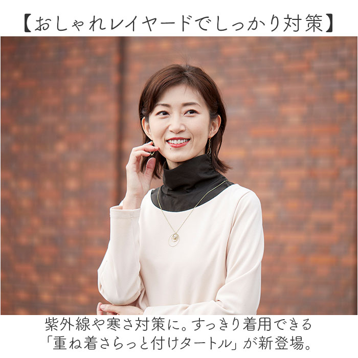付け襟 タートル 夏 通販 日本製 重ね着さら...の詳細画像1