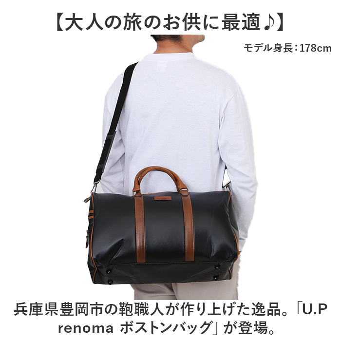 ボストンバッグ メンズ 小さめ 通販 日本製 ブランド UP RENOMA ユーピー レノマ ボストンバック 肩掛け バック 28l バッグ フェイクレザー 合皮 合成皮革_3