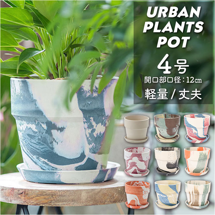 Yahoo! Yahoo!ショッピング(ヤフー ショッピング)植木鉢 通販植木鉢 プラスチック お洒落 4号 プランター おしゃれ 植木 鉢 ポット 花鉢 4号鉢 プラスチック製鉢 かわいい 可愛い 軽量 軽い 直径 13.5cm