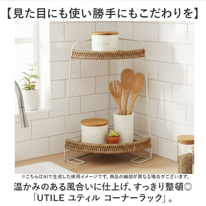 コーナーラック（家具、インテリア用品）（素材：籐、ラタン）の