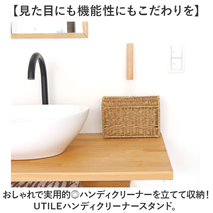 UTILE カーペットクリーナースタンド 通販 カーペットクリーナー スタンド ハンディクリーナー ホルダー 掃除道具 整理 収納 おしゃれ ナチュラル | UTILE | 02