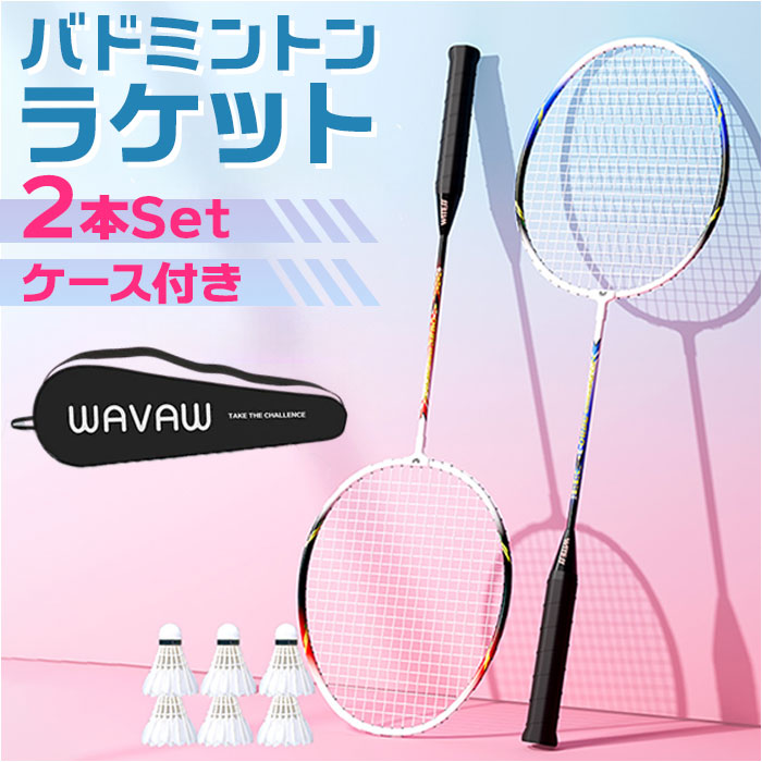 Yahoo! Yahoo!ショッピング(ヤフー ショッピング)バドミントンラケット 2本セット 通販 バドミントン ラケット バトミントン 初心者 向け 子供 ジュニア 練習用 練習 2本組 セット 丈夫 柔軟性