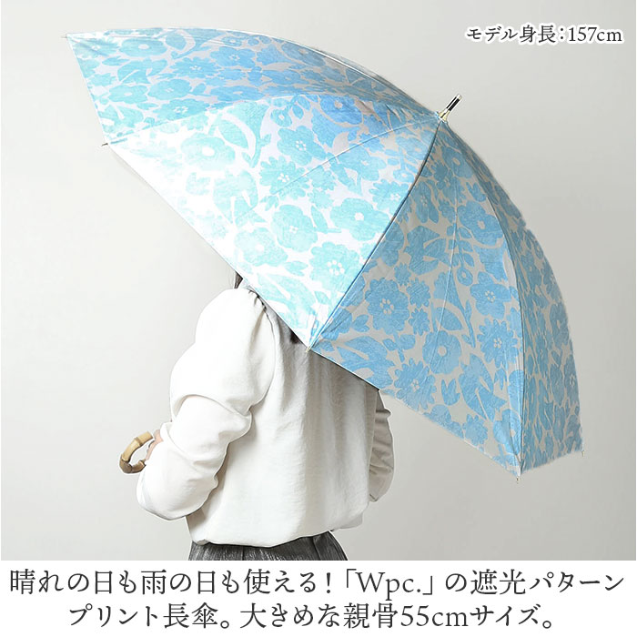 日傘 完全遮光 wpc 長傘 おしゃれ日傘 晴雨兼用傘 ワールドパーティー 傘 かさ カサ 雨晴 長かさ UVカット 100% UPF50+ 55cm レディース傘 遮熱｜moccasin｜07