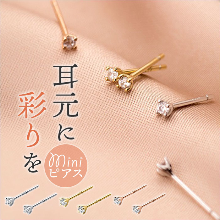 Yahoo! Yahoo!ショッピング(ヤフー ショッピング)ピアス ミニピアス 通販 イヤリング 耳飾り アクセサリー レディースアクセサリー レディースジュエリー 小さい 小ぶり ミニ 極小 目立たない シンプル
