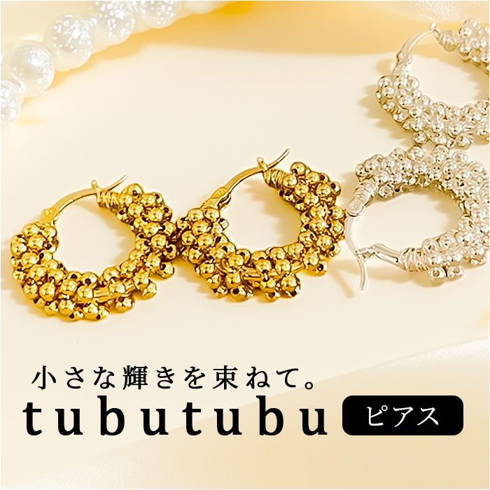 Yahoo! Yahoo!ショッピング(ヤフー ショッピング)ピアス 通販 つぶつぶピアス つぶつぶ おしゃれ かわいい レディース 女性 アクセサリー シンプル 大人可愛い 普段使い 通勤 通学 ギフト 贈り物
