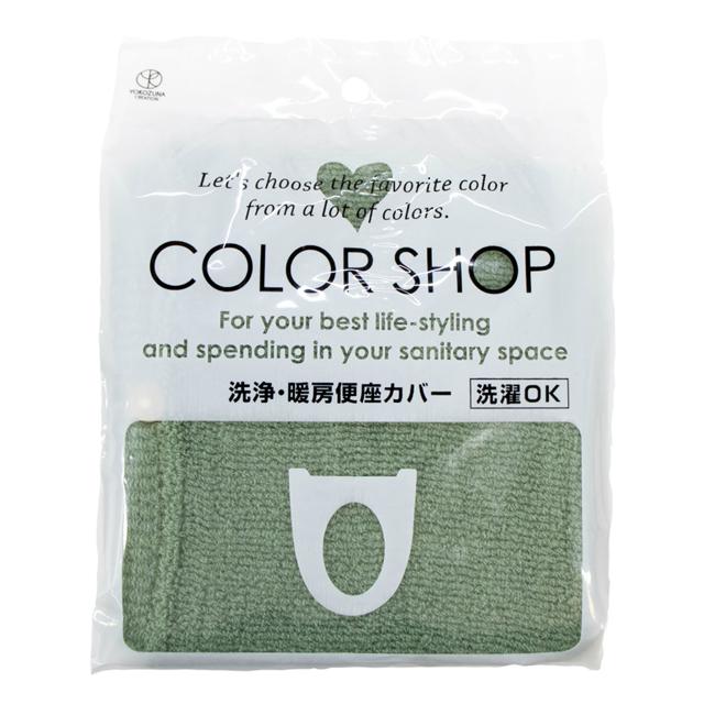 便座カバー カラーショップ COLOR SHOP おしゃれ便座カバー トイレカバー 洗浄暖房型 洗浄便座カバー 暖房便座カバー トイレ便座カバー｜moccasin｜10