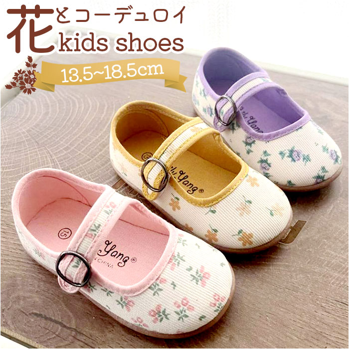 上履き キッズ キッズシューズ 通販 うわばき 室内履き 屋内シューズ うわぐつ 上靴 子ども用シューズ 子供用シューズ こどもシューズ 上履き