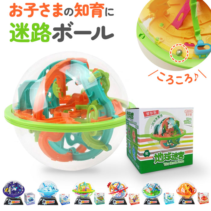 Yahoo! Yahoo!ショッピング(ヤフー ショッピング)迷路ボール 立体迷路 通販 知育玩具 立体パズル 迷路ゲーム 3D迷路ボール ぐるぐる 知育おもちゃ 脳トレ 玩具 おもちゃ オモチャ 3D カラフル 電池不要