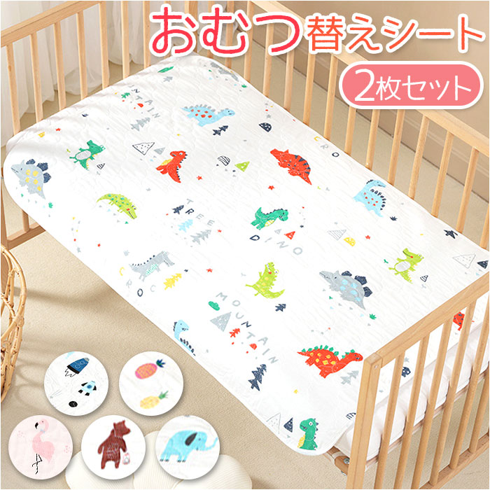 おむつ替えシート 通販 おむつ替えマット おねしょシーツ オムツ おむつ シーとマット 2枚セット 吸水 撥水 コットン 綿 滑り止め 保育園 お昼寝 お出かけ