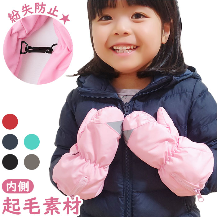 Yahoo! Yahoo!ショッピング(ヤフー ショッピング)幼児 ミトン 手袋 ロング 通販 グローブ スノーグローブ スキーグローブ 反射帯付き 反射帯 子供用 防寒 キッズ こども 子供 子ども ベビー 赤ちゃん