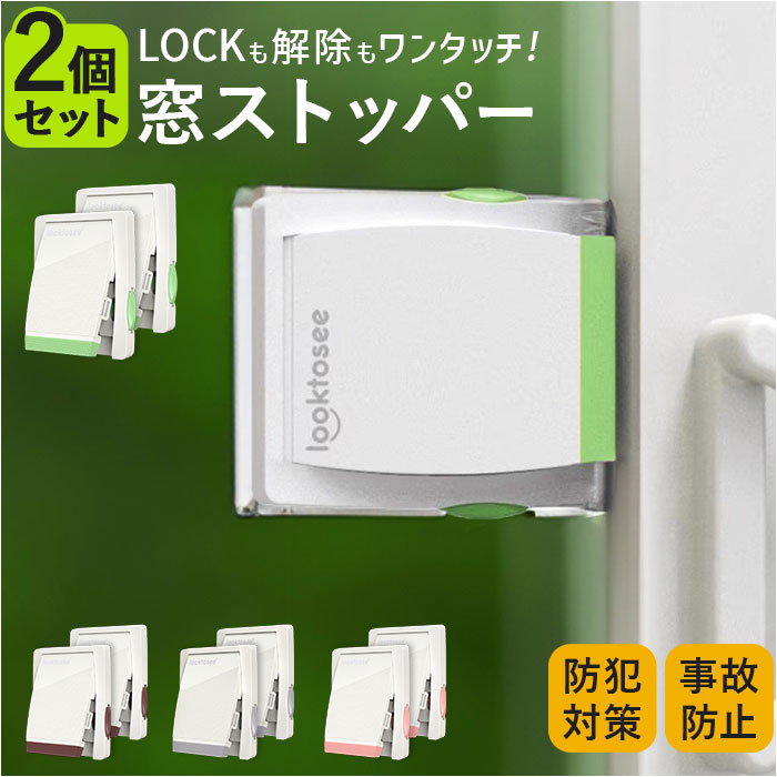 Yahoo! Yahoo!ショッピング(ヤフー ショッピング)窓ストッパー チャイルドロック 2点セット 通販 引き戸ロック チャイルド ロック スライドロック 引き戸ストッパー 窓ロック ドアロック ストッパー