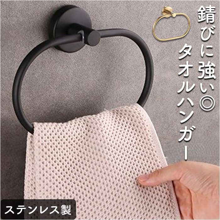 Yahoo! Yahoo!ショッピング(ヤフー ショッピング)タオルハンガー ステンレス 楕円形 通販 タオルかけ タオル掛け タオルバー タオル収納 壁掛け 収納 タオルリング 北欧 錆びにくい モダン 洗面所 トイレ
