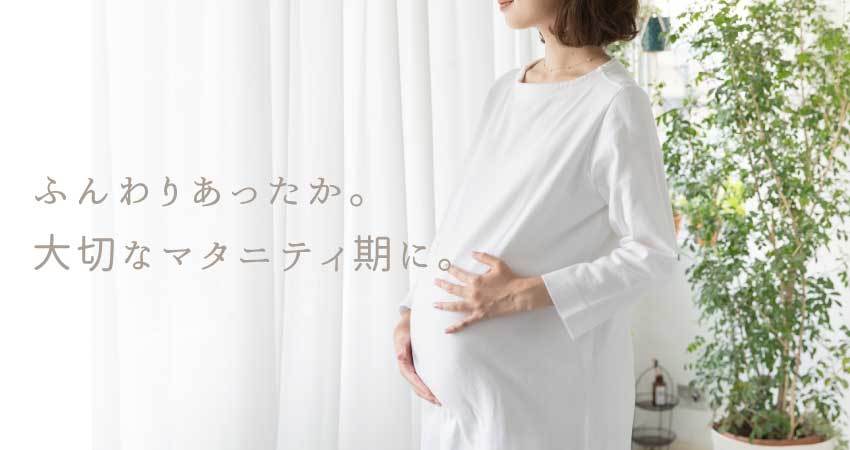 妊婦さんに冷えは大敵！「もちはだ」のあったかマタニティ特集 - 肌着と靴下 もちはだYahoo!店 - 通販 - Yahoo!ショッピング