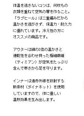 二重編みで保温、耐久性も。外側はたっぷり空気を含む綿の2倍の温かさの極細繊維、内側は遠赤外線素材で温熱