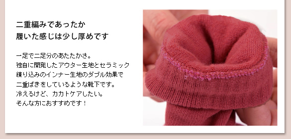 冷えるけどかかとケアしたい方におすすめの二重履きをしているような1足で2足分のあたたかさの靴下