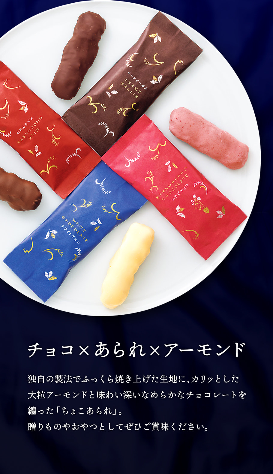 ちょこち ちょこあられ ギフトセット 4種詰合せ 中缶 | もち吉 あられ・お