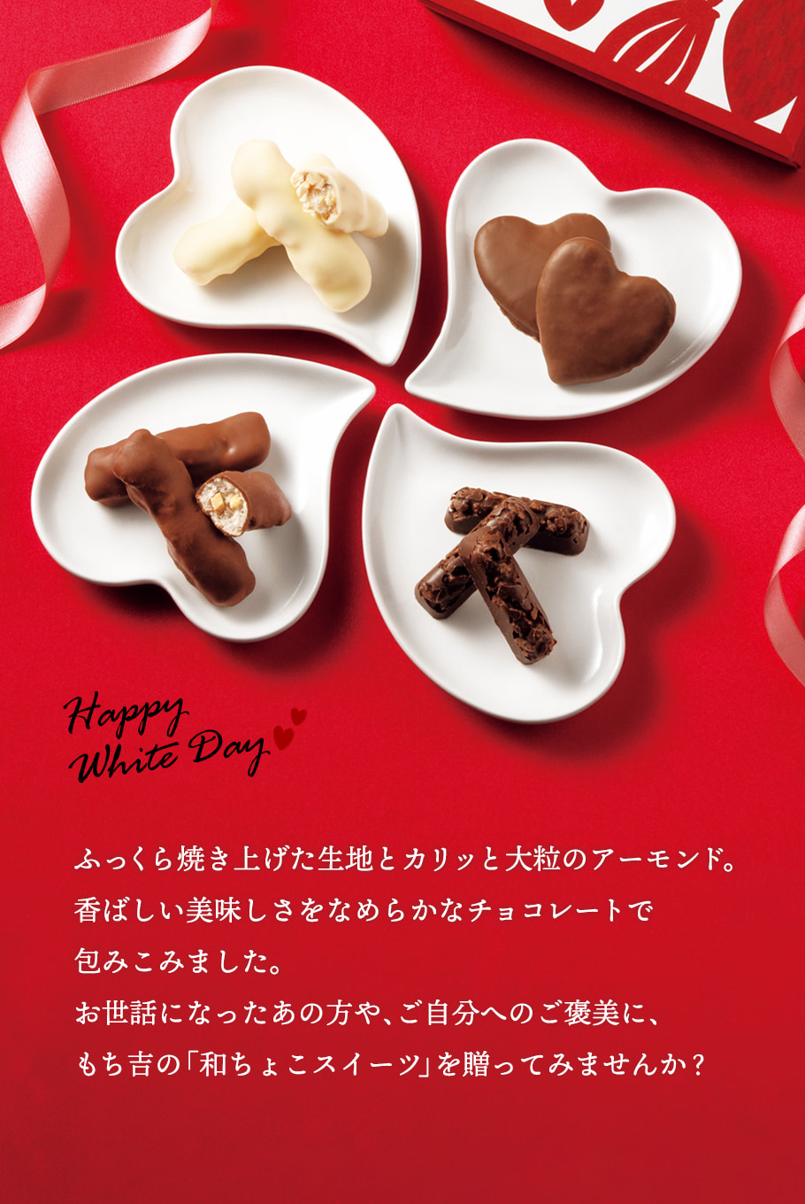 期日指定3月14日までお届け可）もち吉 ちょこセレクション : もち吉