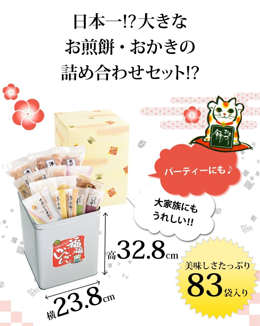 福福かんかん スペシャル缶 :28835:もち吉 - 通販 - Yahoo!ショッピング