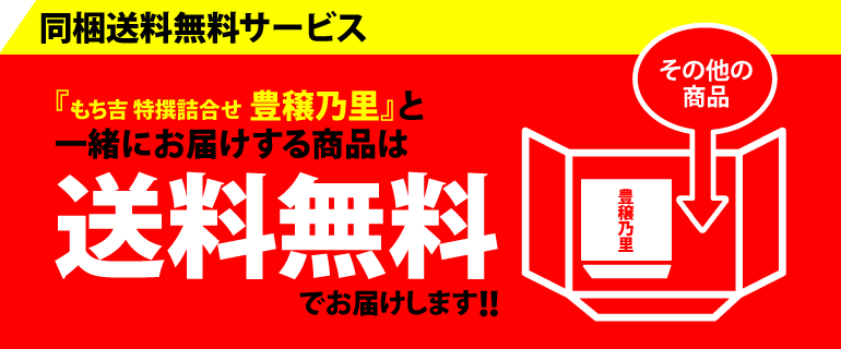 とくせんつめあわせ ほうじょうのさと