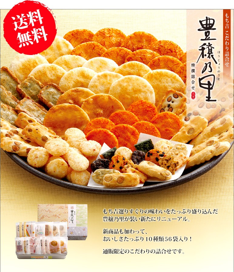 とくせんつめあわせ ほうじょうのさと