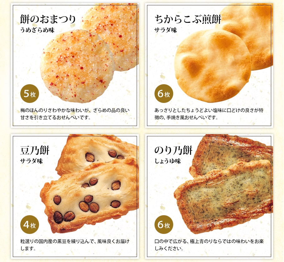 もち吉 【送料無料】特撰詰合せ 琥珀（こはく） : もち吉 - 通販