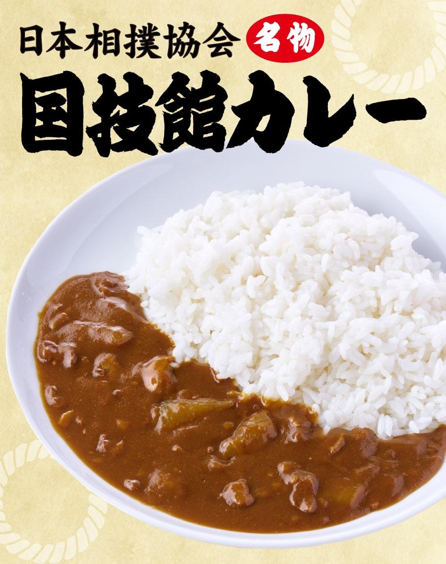 国技館カレー : 81007 : もち吉 - 通販 - Yahoo!ショッピング