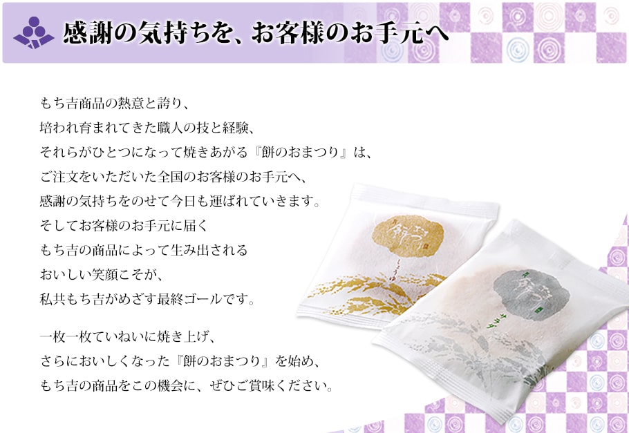 感謝の気持ちを、お客様のお手元へ