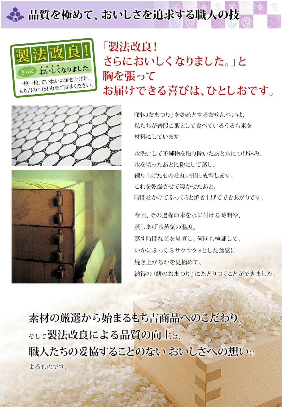 品質を極めて、おいしさを追求する職人の技