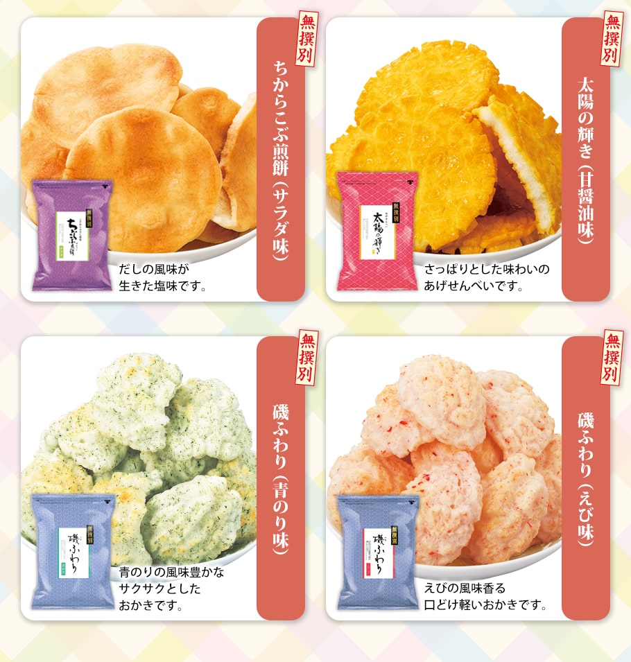 もち吉 （※期日指定11月15日までお届け可）【無撰別まつり】無撰