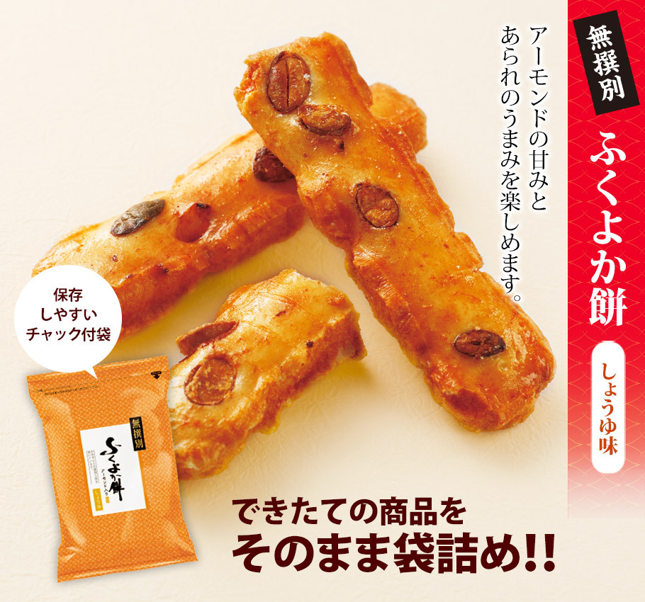 もち吉 無撰別 ふくよか餅 しょうゆ味 : もち吉 - 通販 - Yahoo