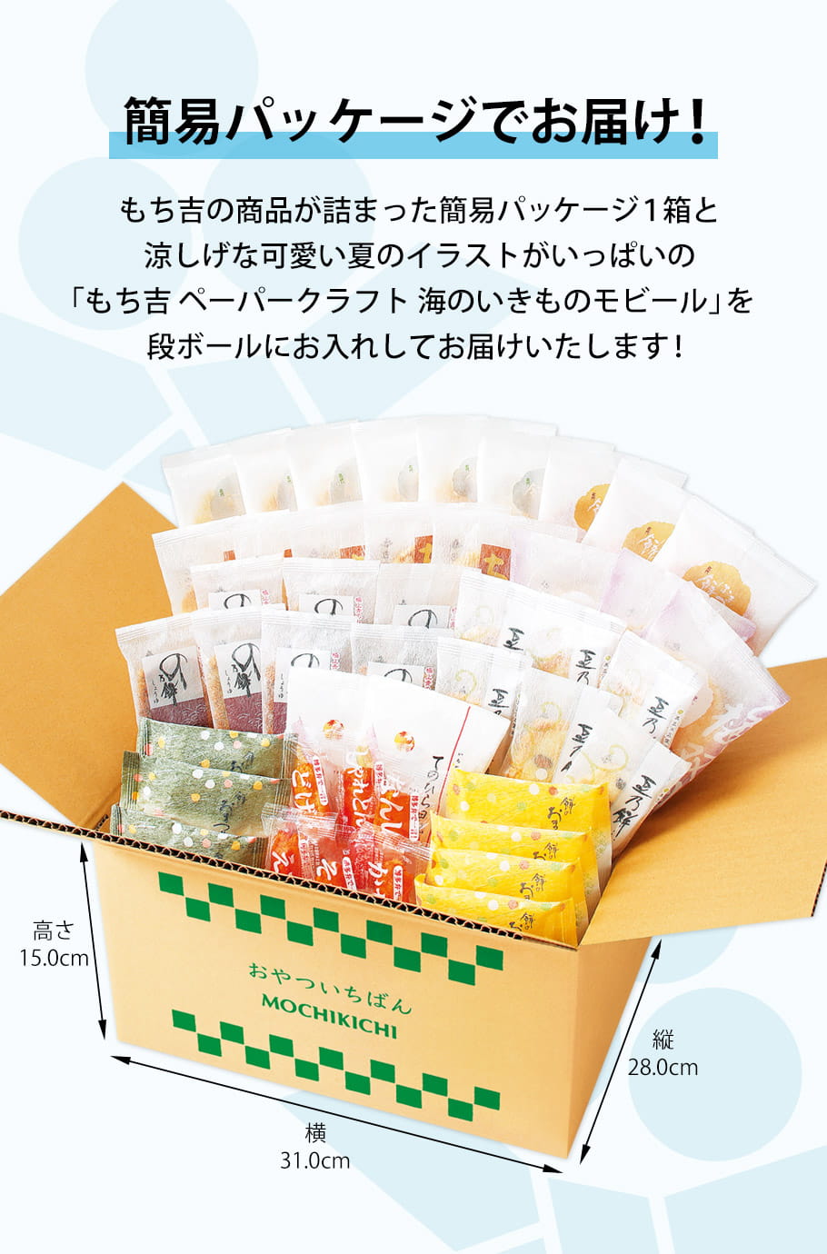もち吉 （※期日指定8月3日までお届け可）【送料無料】【通販限定